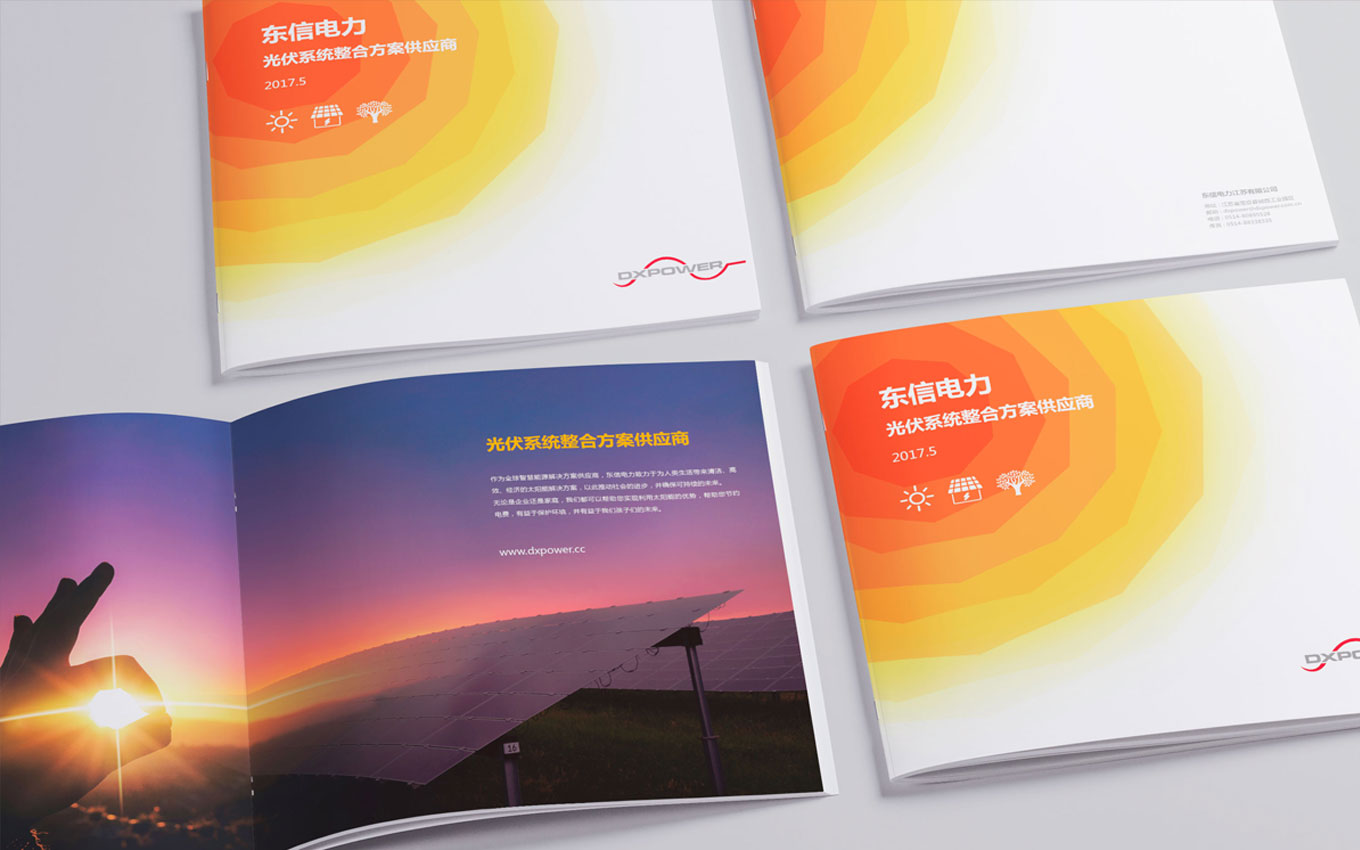 東信電力光伏形象畫冊(cè)封面形象.jpg 東信電力光伏形象畫冊(cè)封面形象.jpg